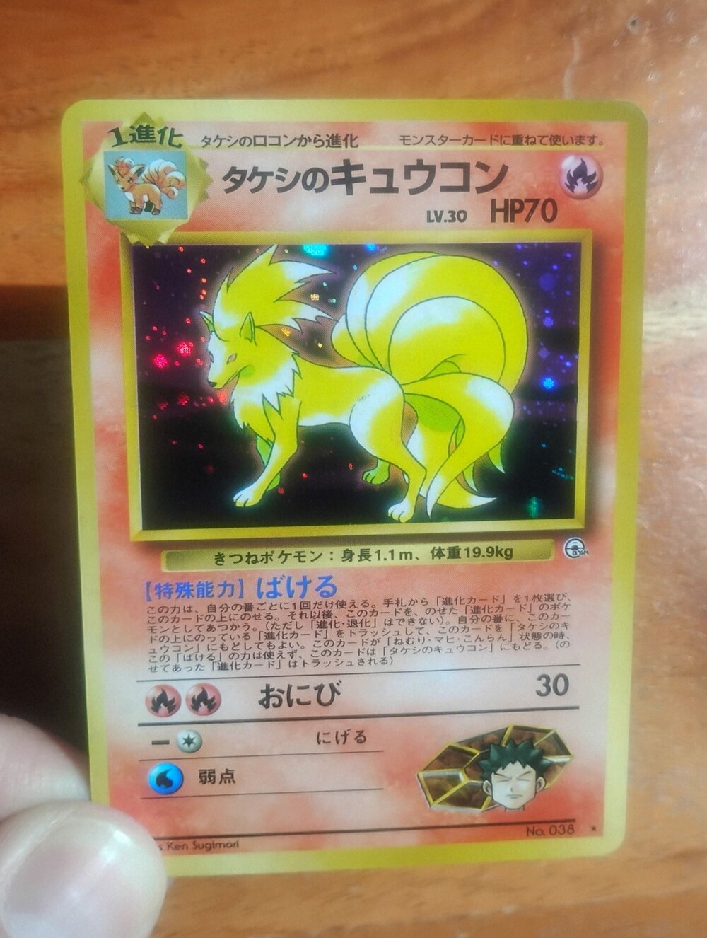 LP Japanese Holo Brock's Ninetales No. 038 Gym Heroes Pokemon Card